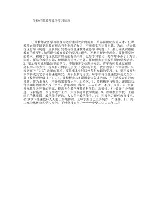 学校任课教师业务学习制度