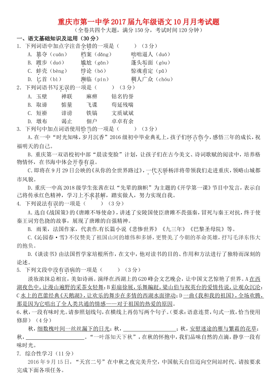 重庆市第一中学届九年级语文10月月考试题_第1页