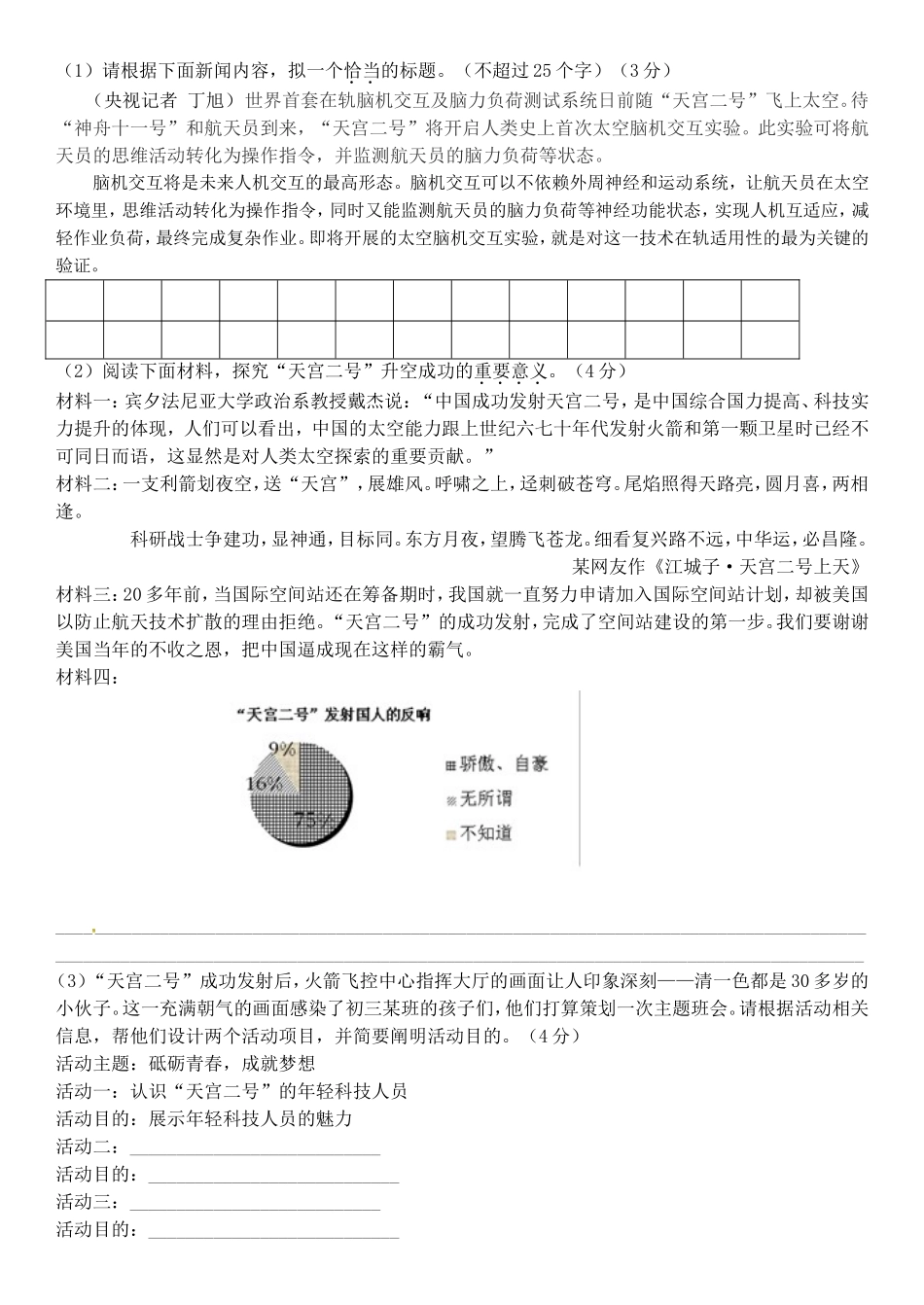 重庆市第一中学届九年级语文10月月考试题_第2页