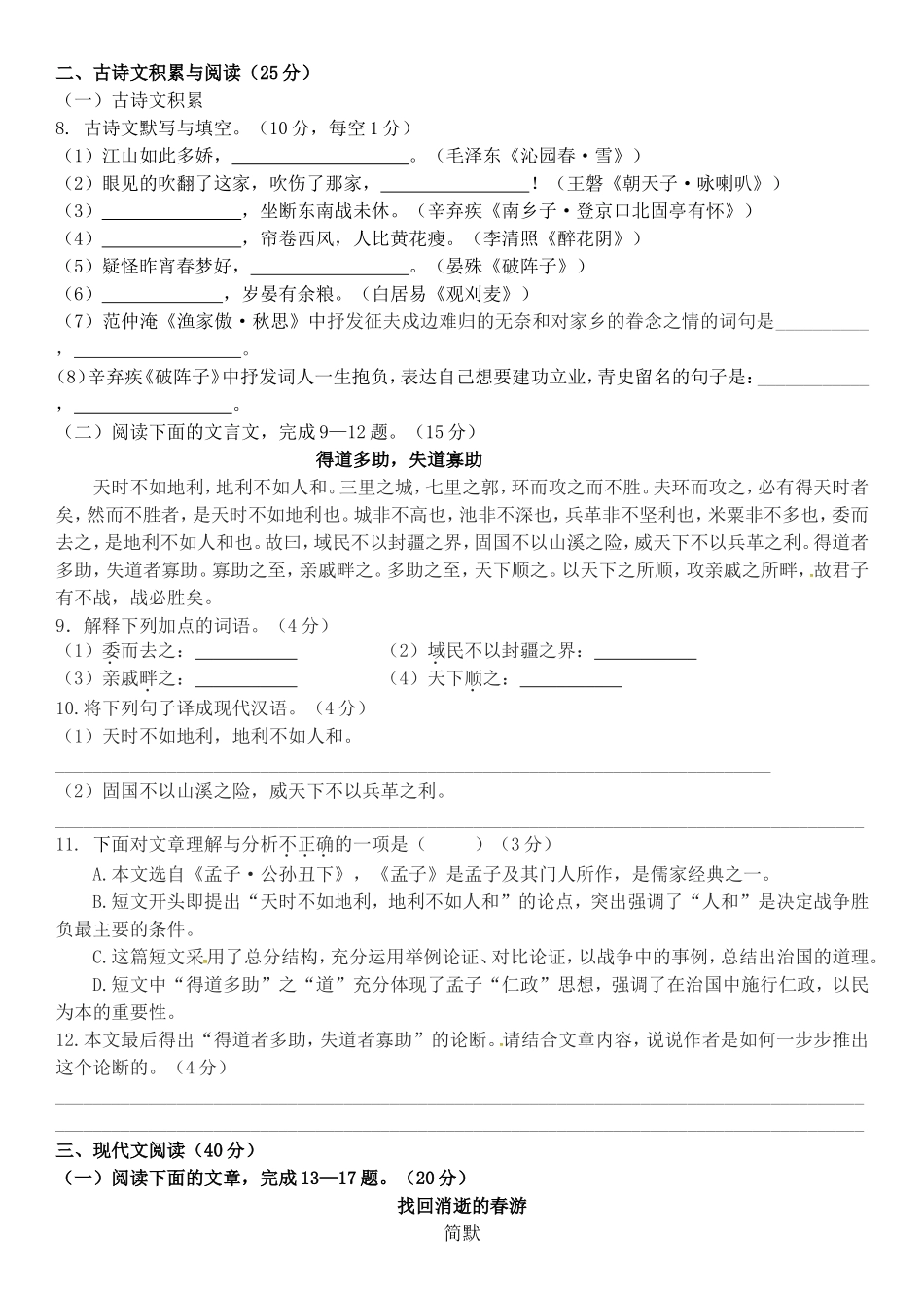 重庆市第一中学届九年级语文10月月考试题_第3页