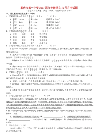 重庆市第一中学届九年级语文10月月考试题