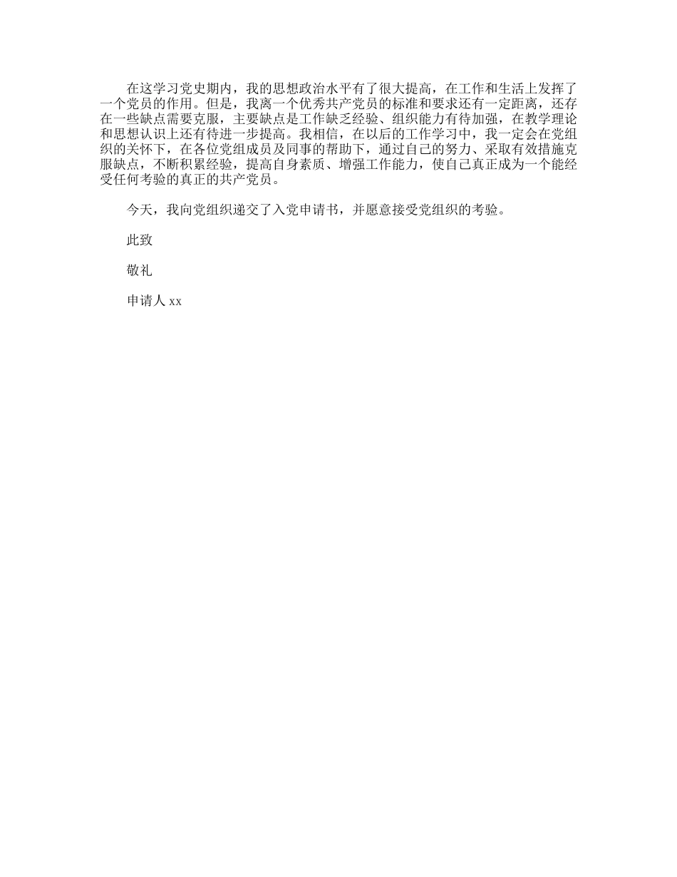 学校班任教师的入党申请书样稿_第2页