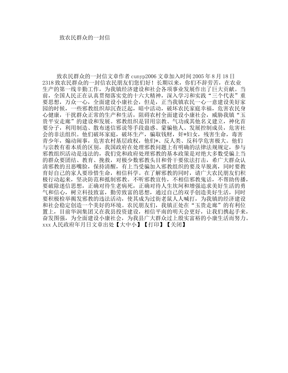 致农民群众的一封信_第1页