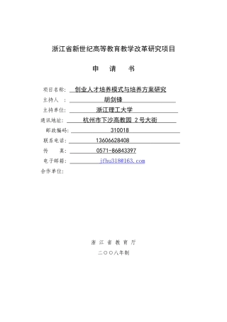 浙江省新世纪高等教育教学改革研究项目