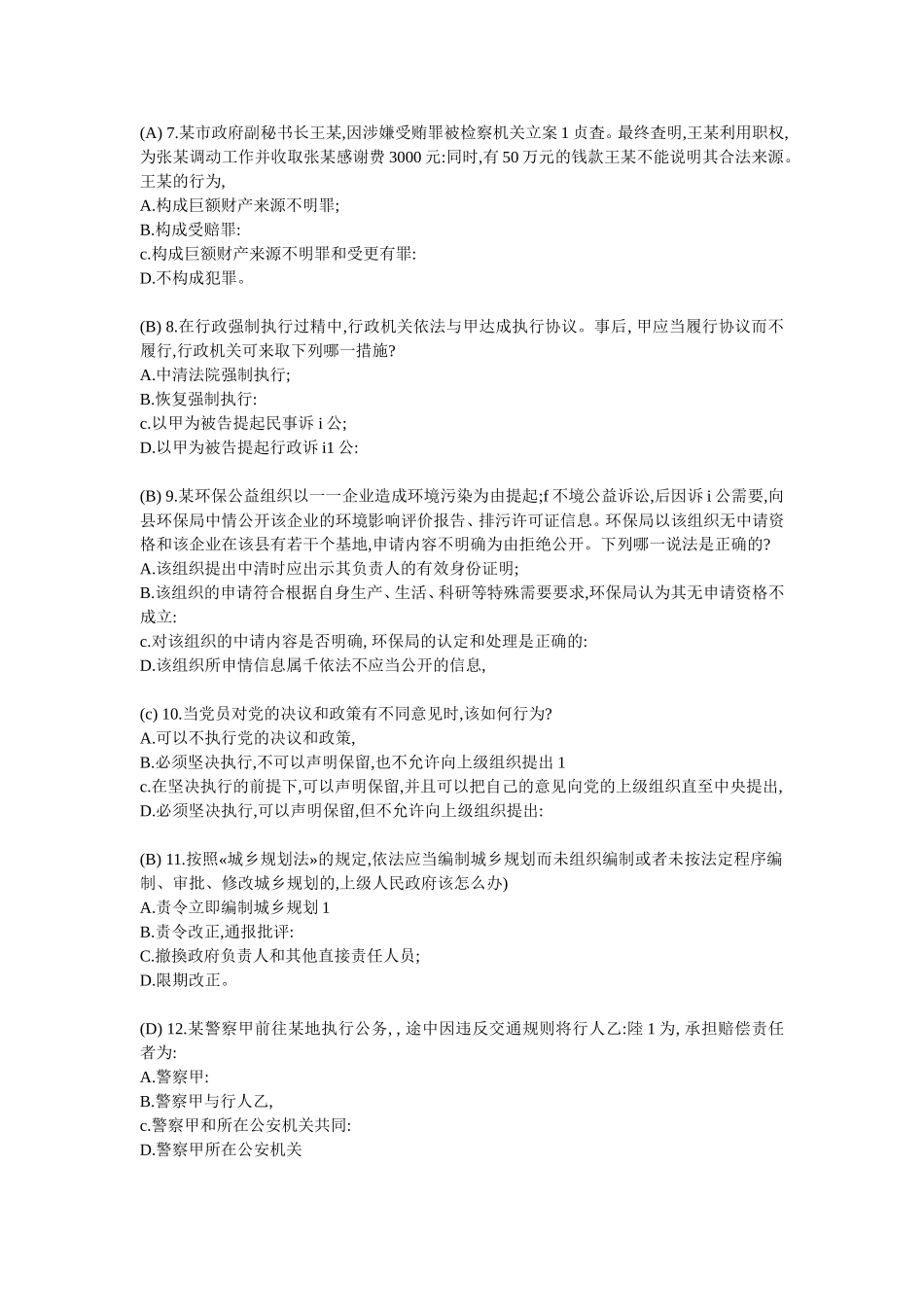 重庆市法治知识考试练习题_第2页