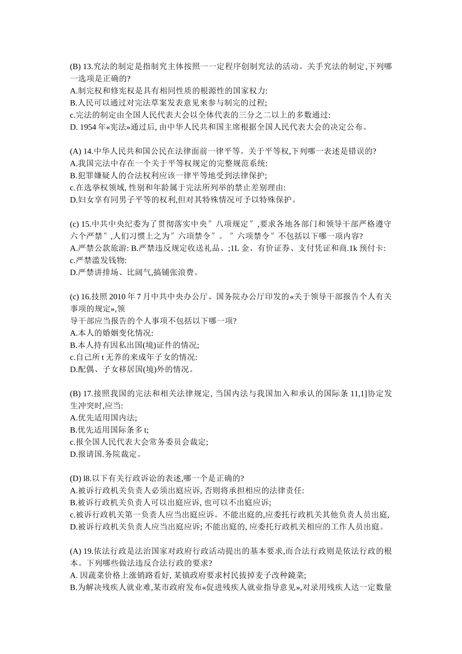 重庆市法治知识考试练习题_第3页