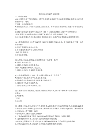 重庆市法治知识考试练习题