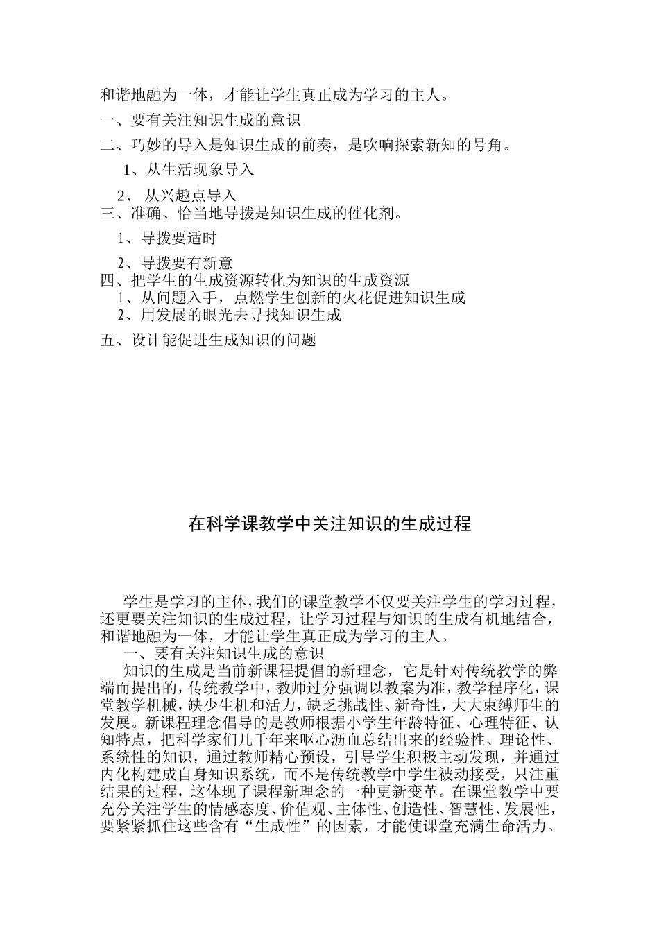在科学课教学中关注知识的生成过程_第2页