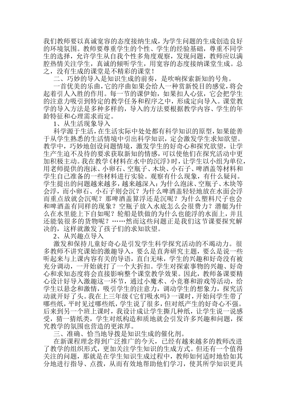 在科学课教学中关注知识的生成过程_第3页