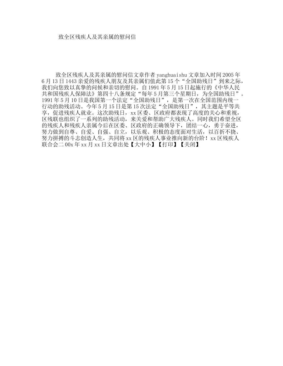 致全区残疾人及其亲属的慰问信_第1页