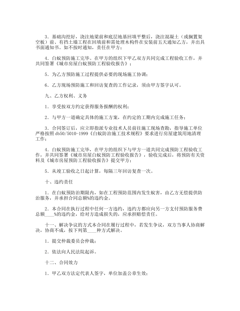 重庆市房屋建筑白蚁预防合同_第3页