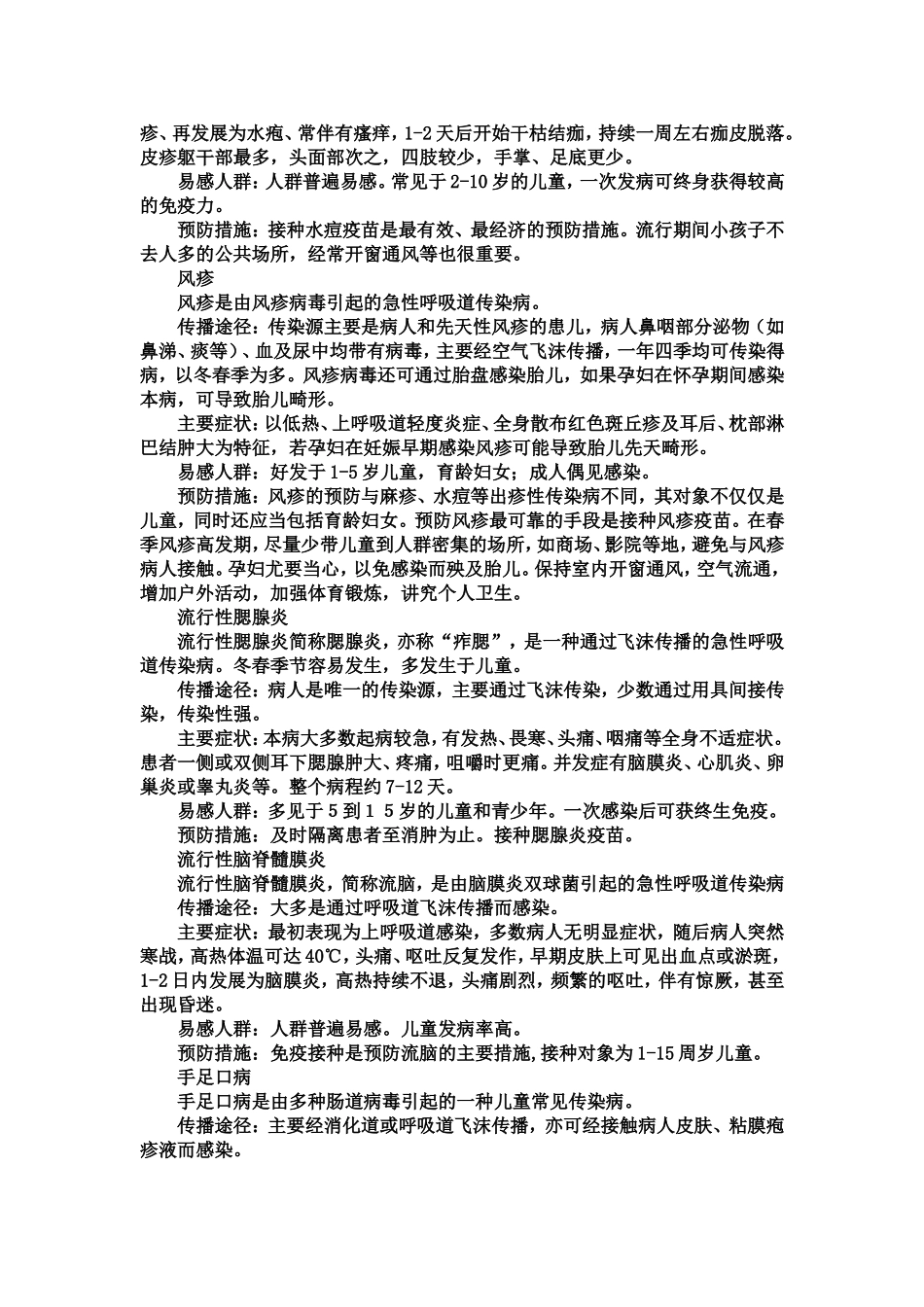 学校传染病预防培训材料_第2页