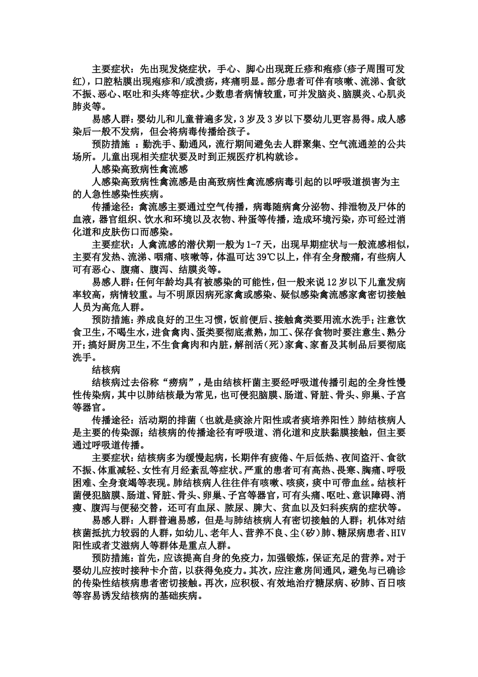 学校传染病预防培训材料_第3页