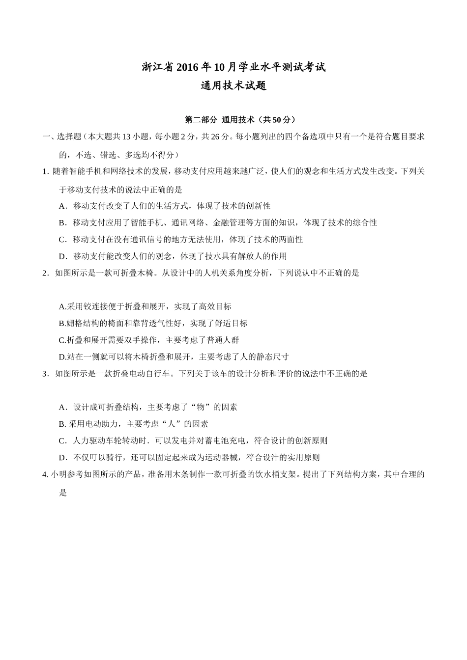 浙江省学业水平测试考试_第1页