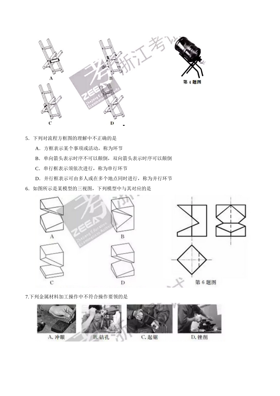 浙江省学业水平测试考试_第2页