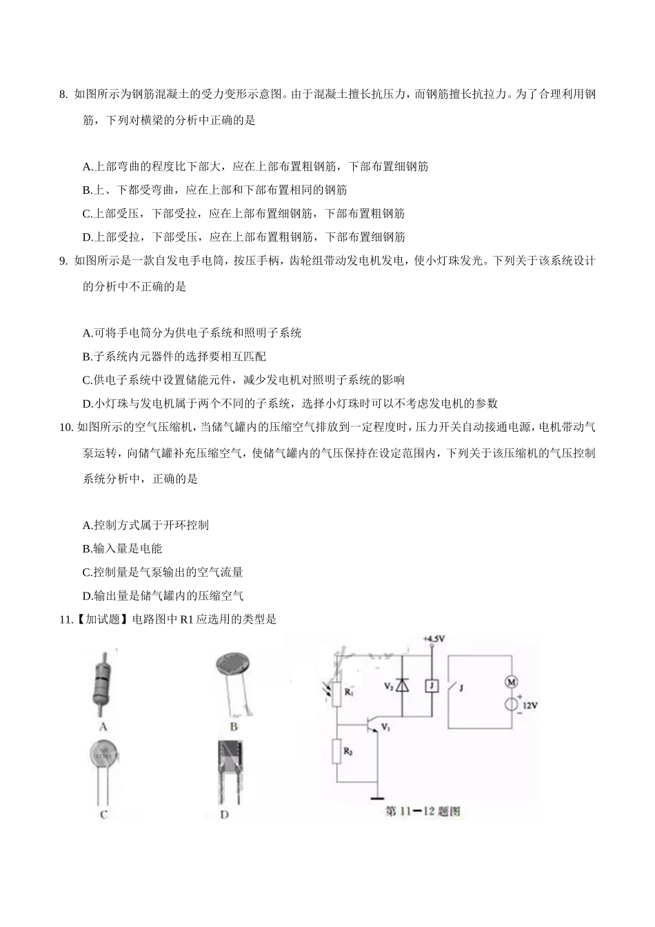浙江省学业水平测试考试_第3页