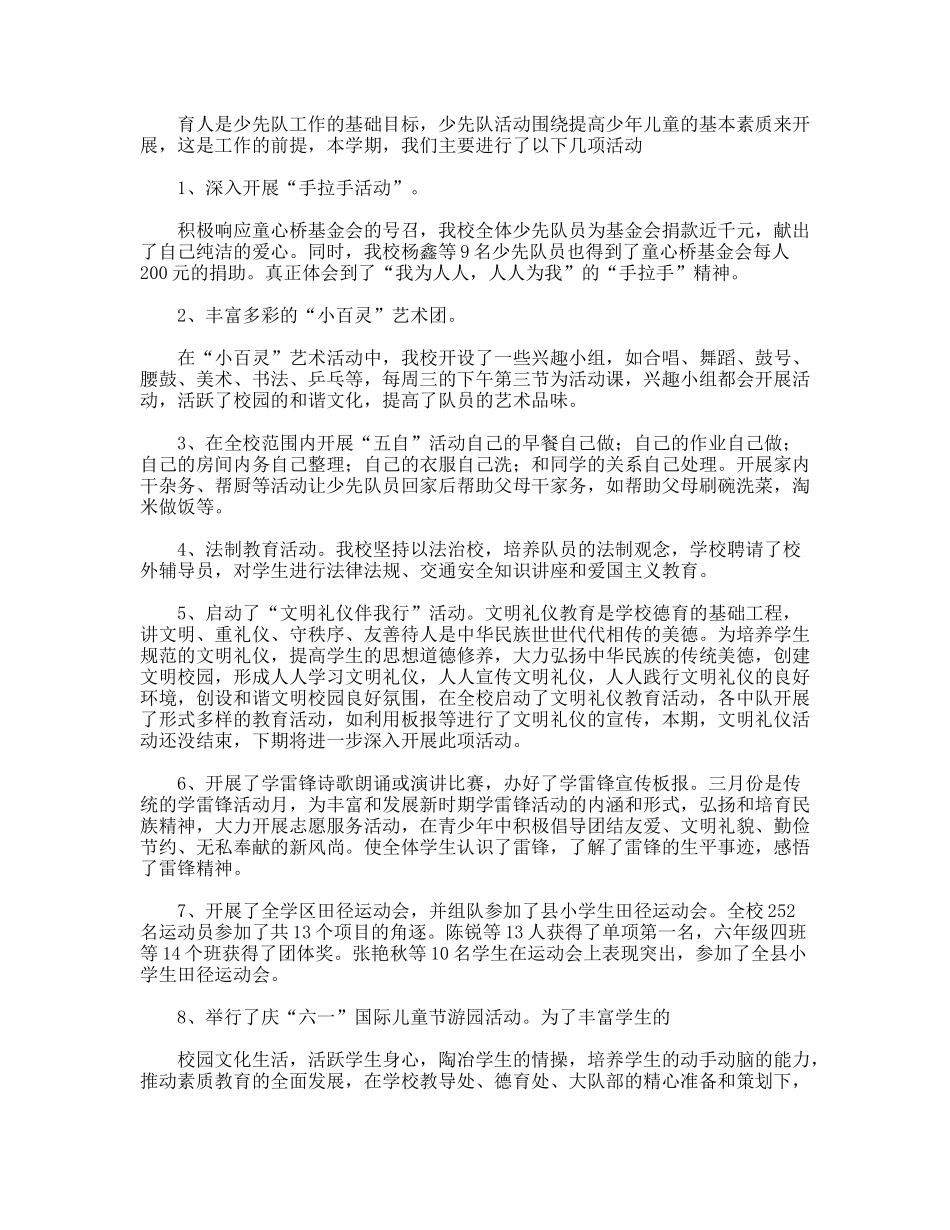 学校少先队工作落实科学发展观2009上半年总结_第2页