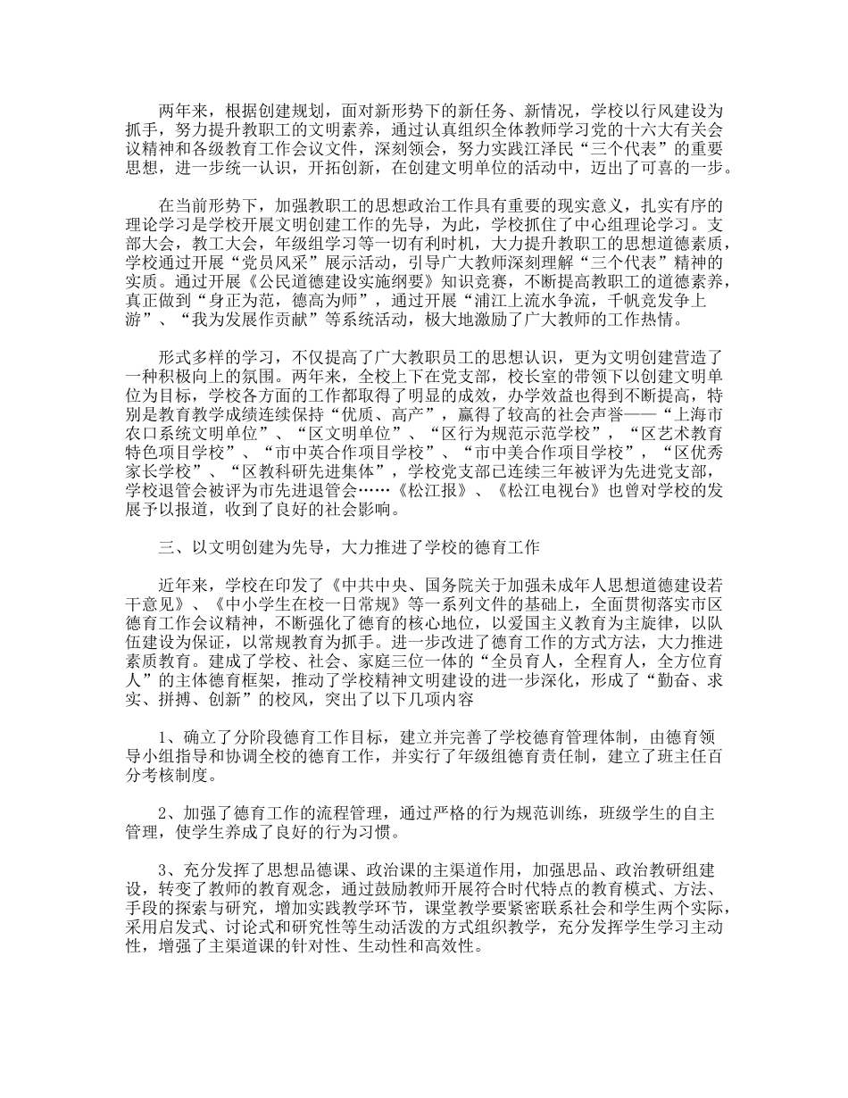 学校创建市级文明单位工作总结_第2页