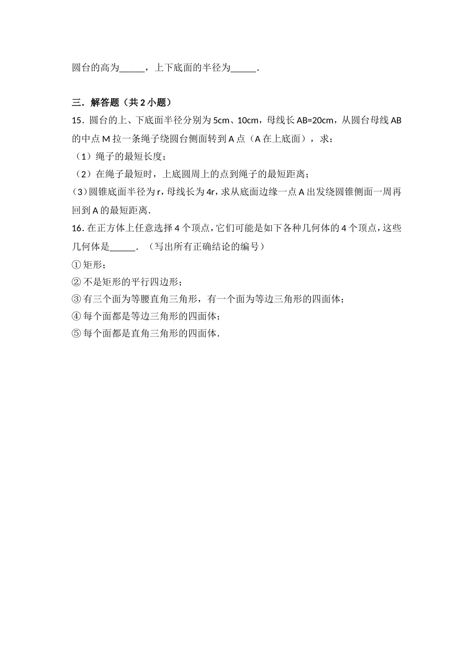 高一上学期期末考试易错题（1）_第3页