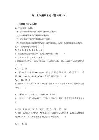 高一上学期期末考试易错题（1）