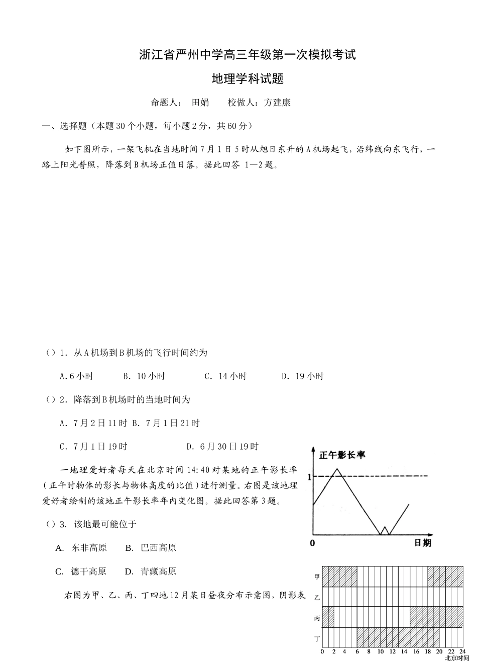 浙江省严州中学高三年级第一次模拟考试_第1页