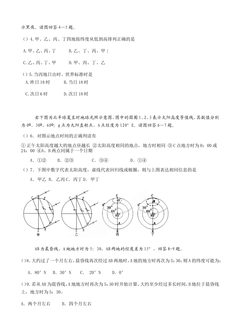 浙江省严州中学高三年级第一次模拟考试_第2页