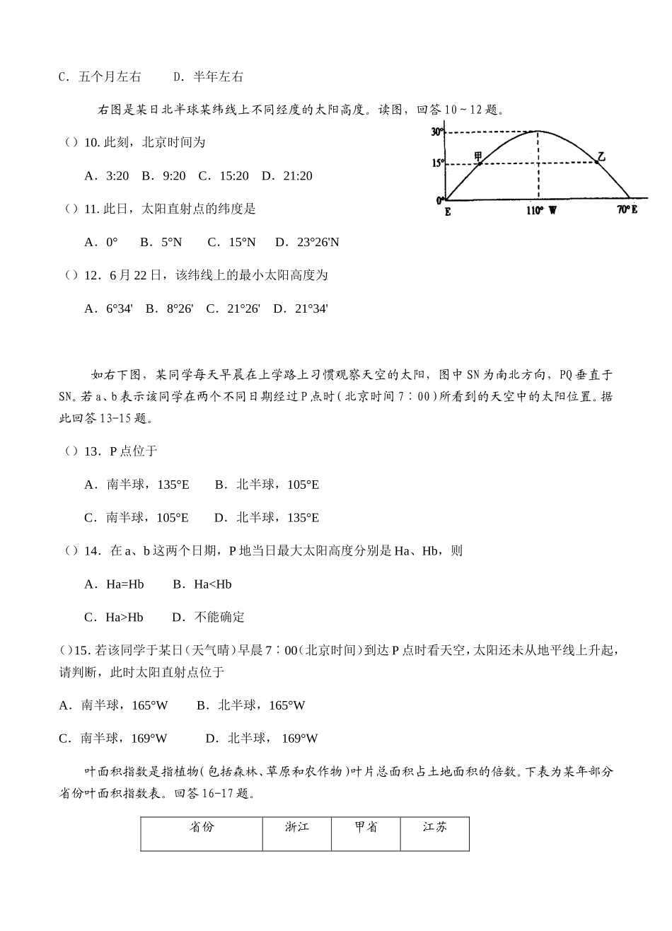 浙江省严州中学高三年级第一次模拟考试_第3页