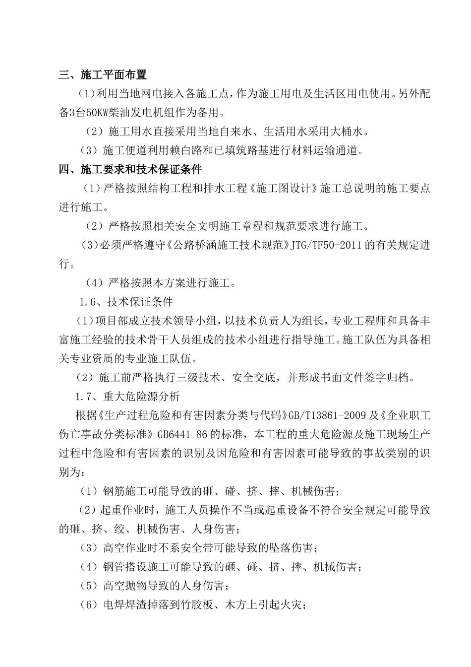重庆市快速路一纵线中柱段道路工程_第3页