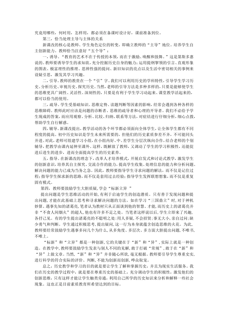 在历史课教学中如何培养学生的创新能力_第2页
