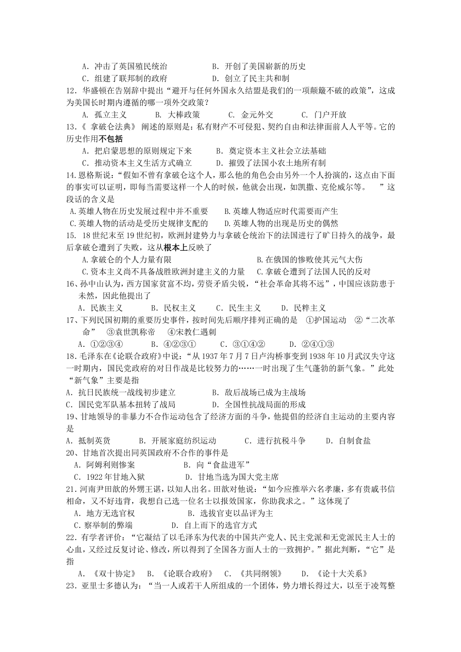 浙江省余姚中学高三历史上学期开学考试试题_第2页