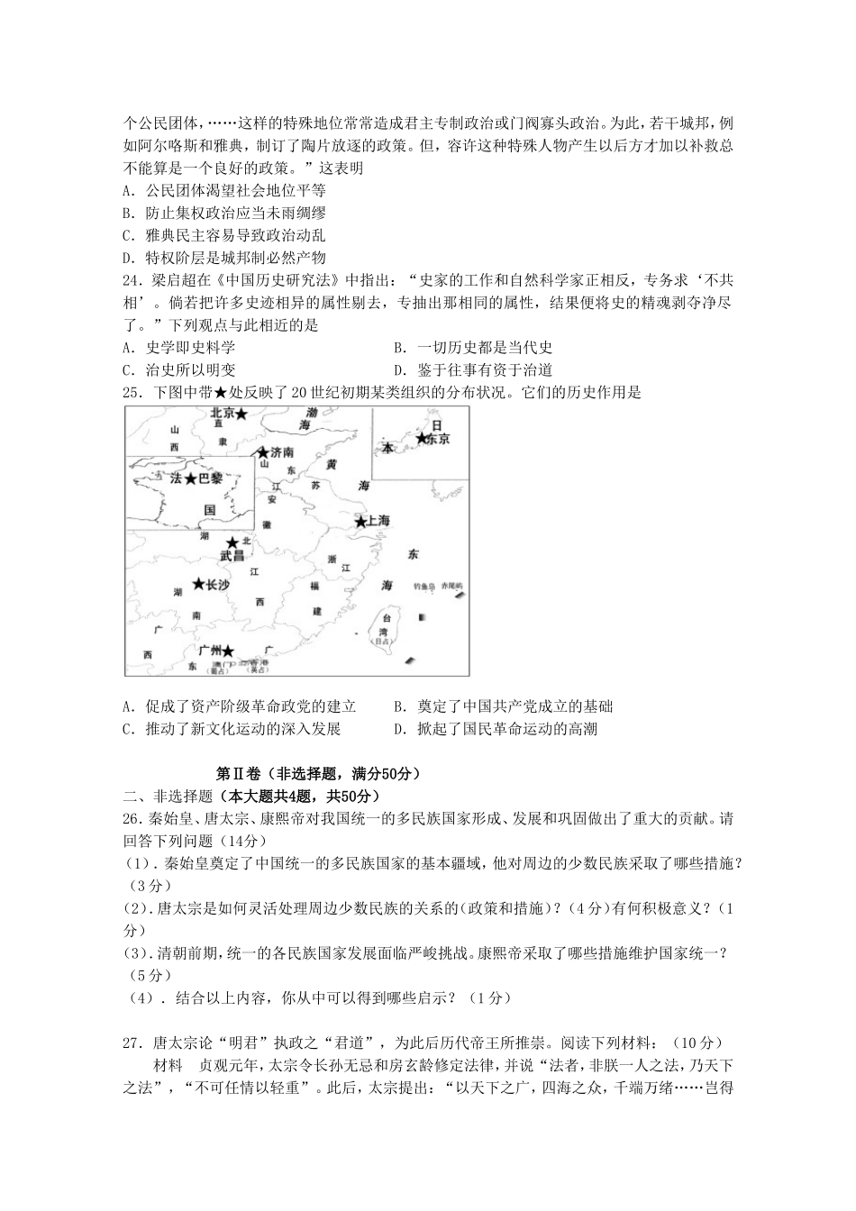 浙江省余姚中学高三历史上学期开学考试试题_第3页