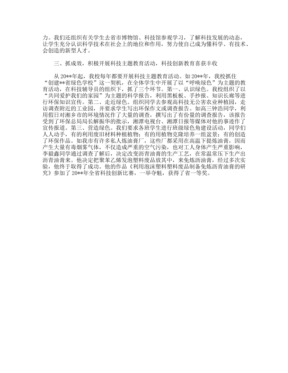 学校创新教育工作鉴定_第2页