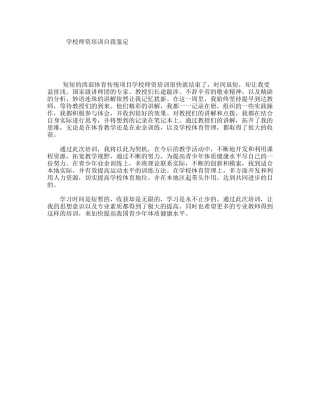 学校师资培训自我鉴定