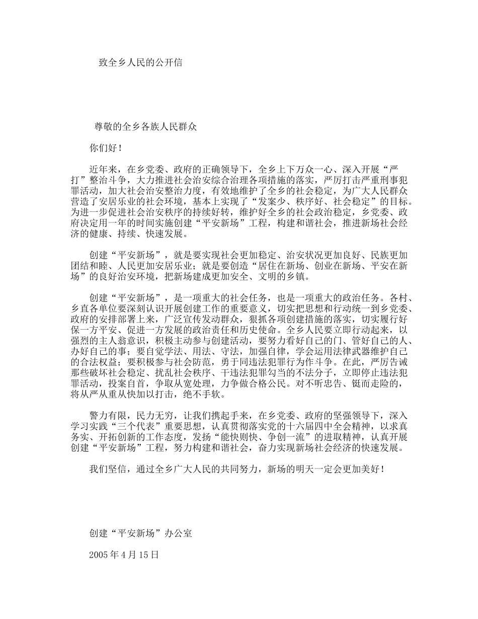 致全乡人民的公开信_第1页