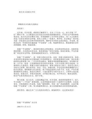 致全乡人民的公开信