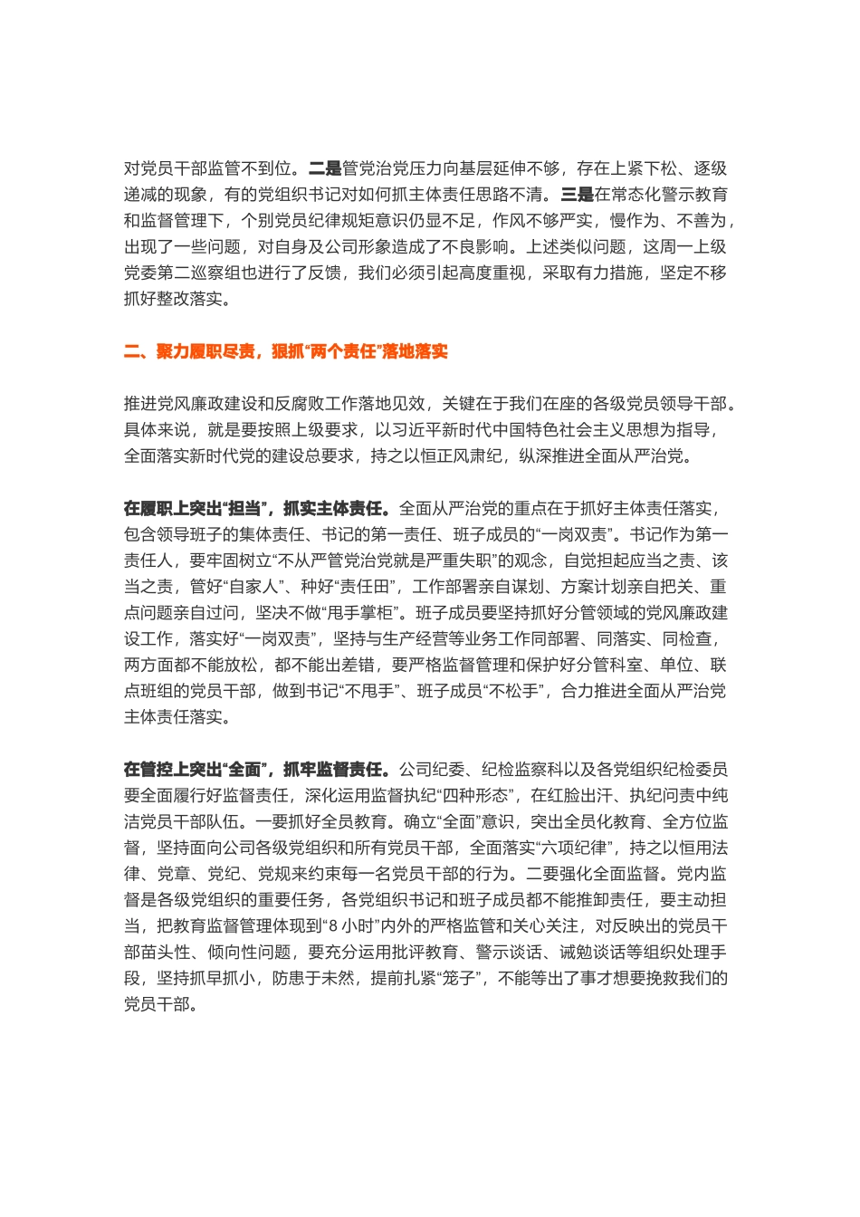 在年党风廉政建设和反腐败工作会议上的讲话_第2页