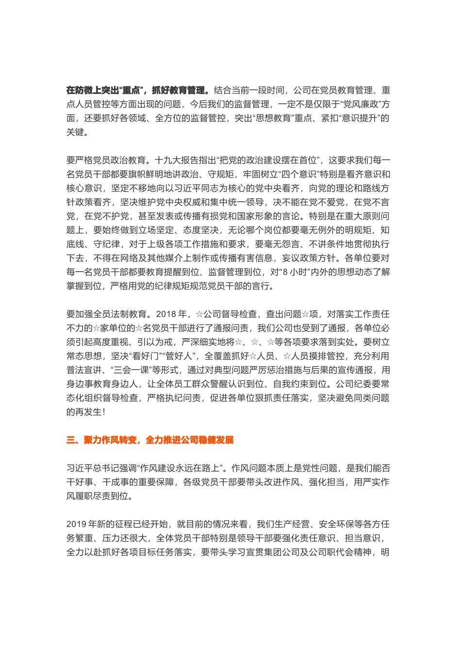 在年党风廉政建设和反腐败工作会议上的讲话_第3页