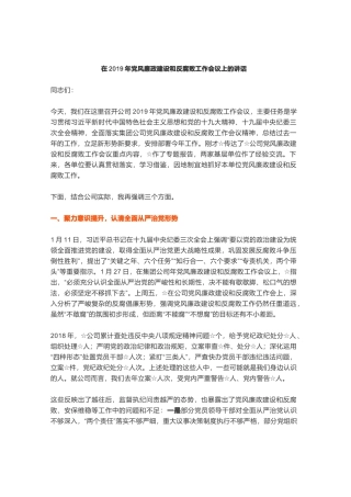 在年党风廉政建设和反腐败工作会议上的讲话