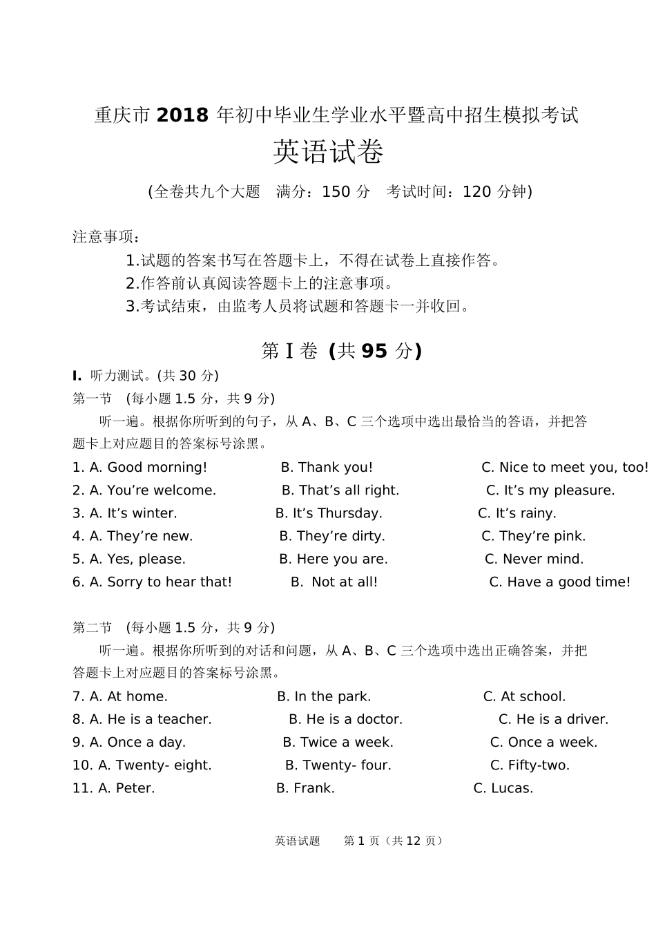 重庆市年初中毕业生学业水平暨高中招生模拟考试_第1页