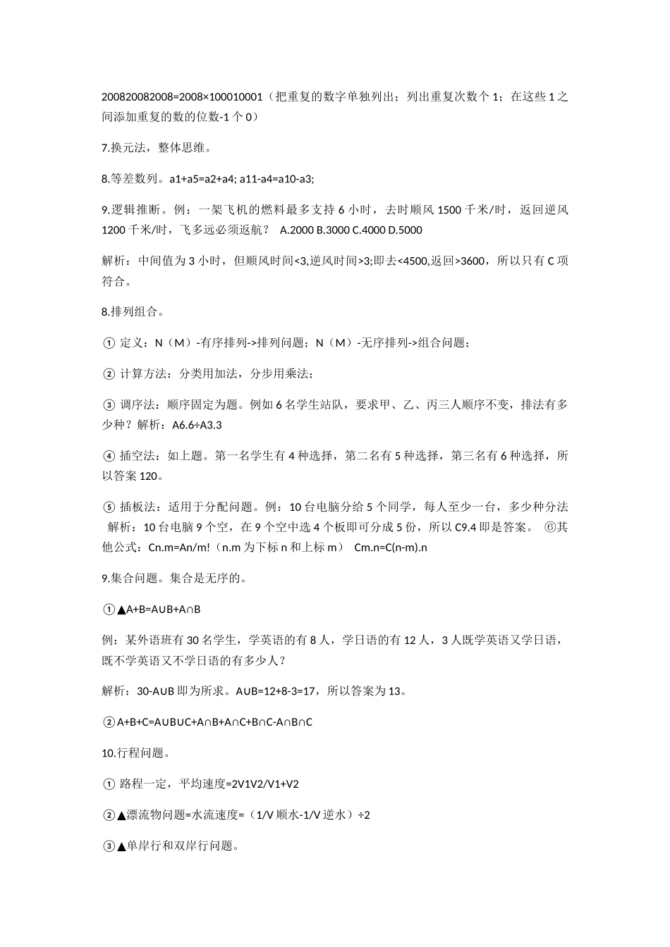 行测数量关系知识点整理_第2页