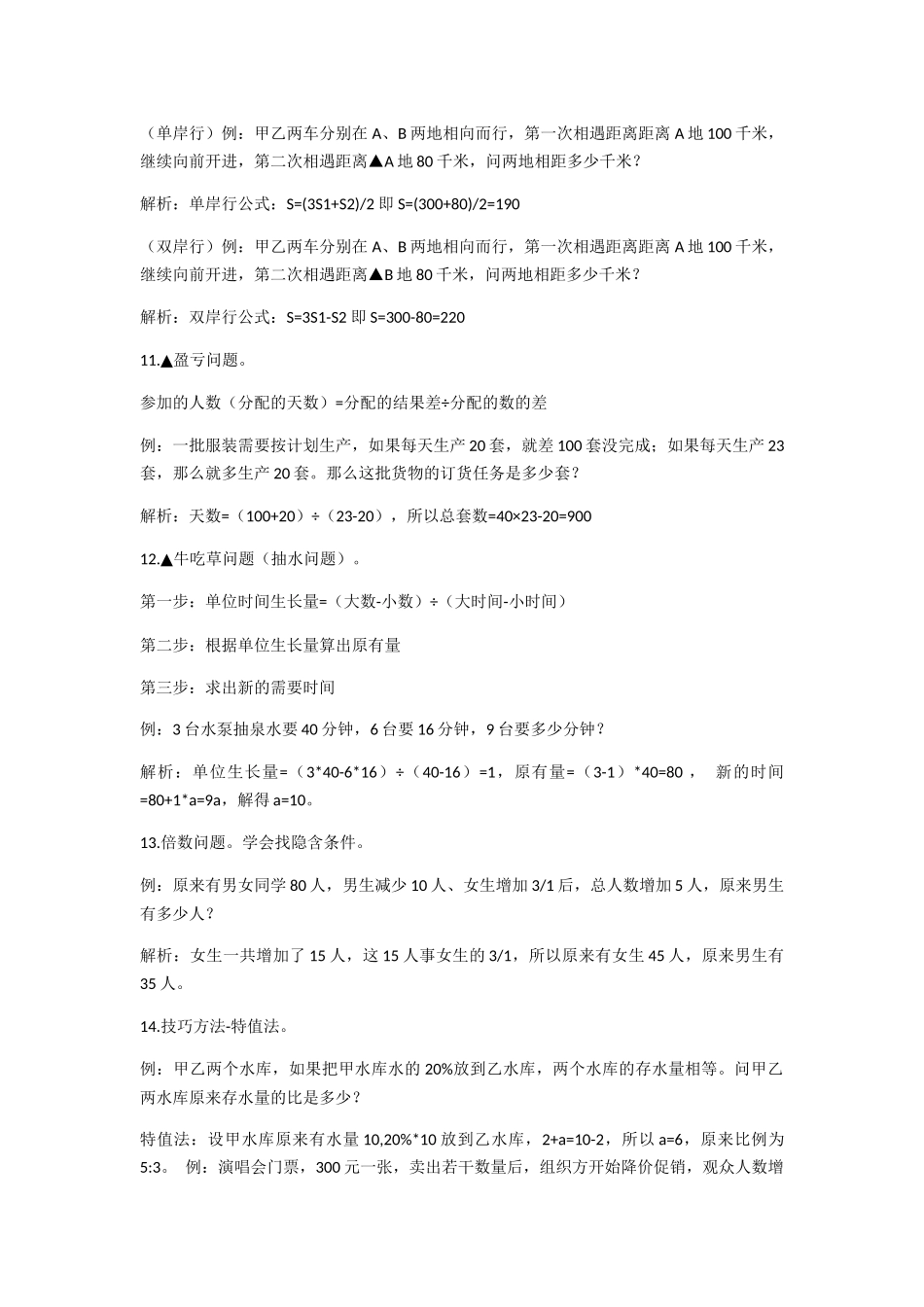 行测数量关系知识点整理_第3页