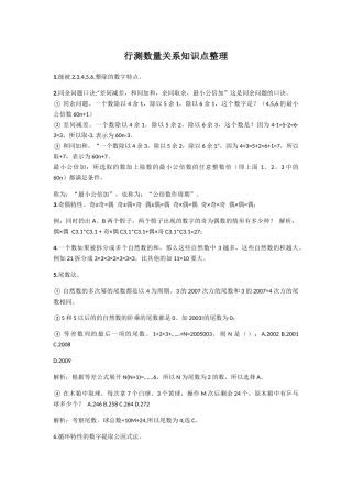 行测数量关系知识点整理
