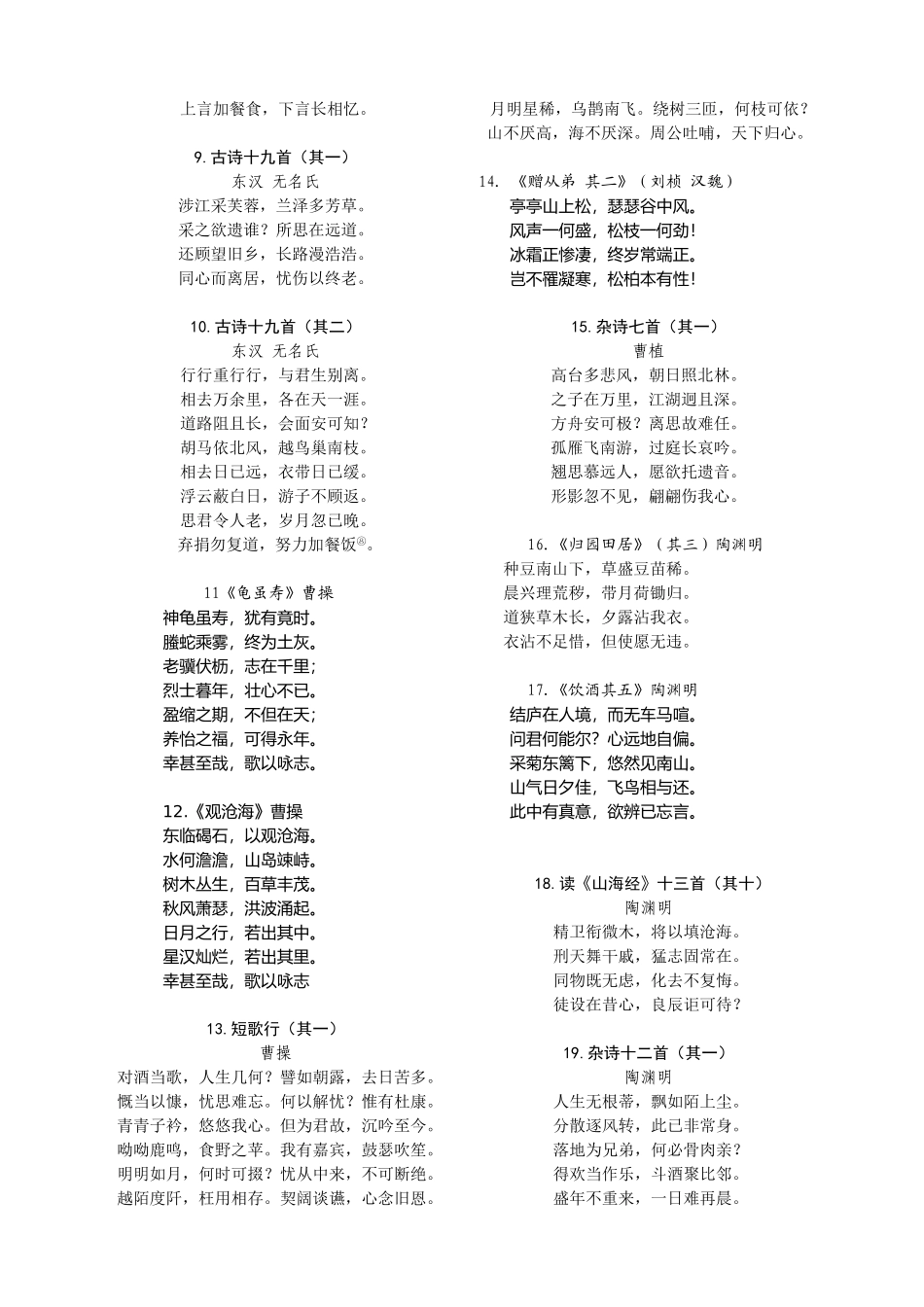 浙江省中小学（幼儿园）经典诵读篇目（初中7~9年级）_第2页