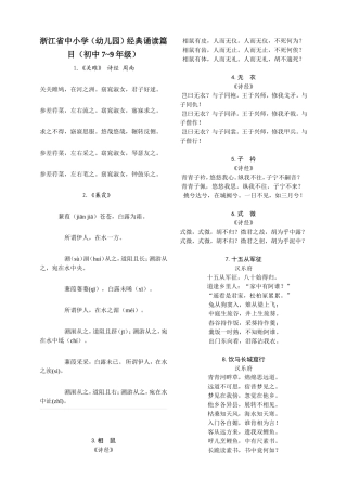 浙江省中小学（幼儿园）经典诵读篇目（初中7~9年级）