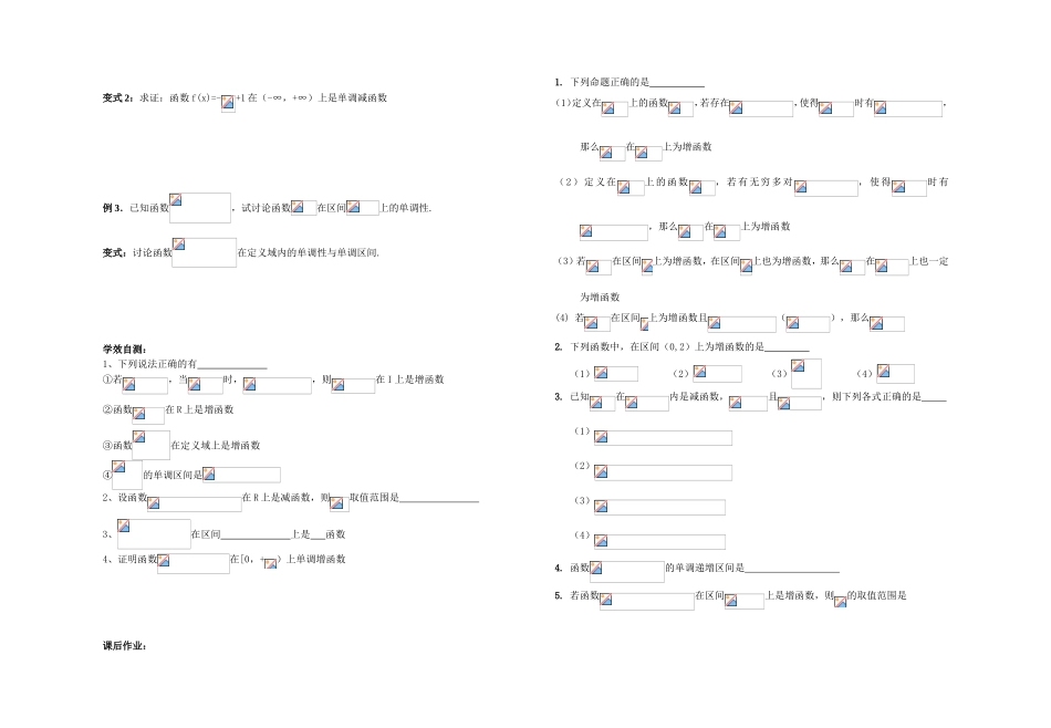 高一数学——函数的单调性（一）_第2页