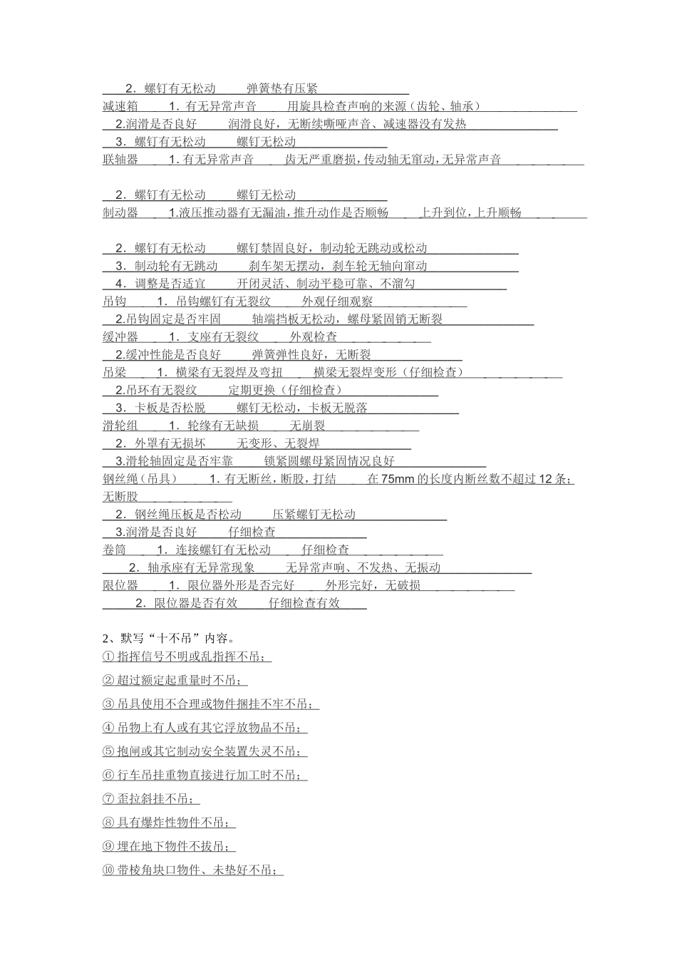 行车工理论考试练习试题_第2页