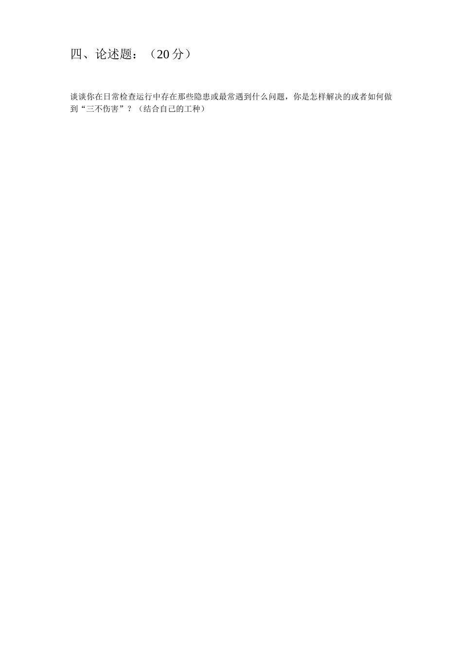 行车工理论考试练习试题_第3页