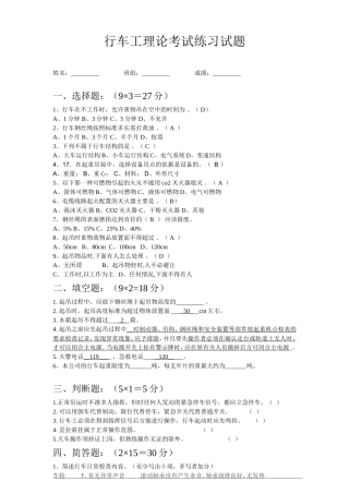 行车工理论考试练习试题