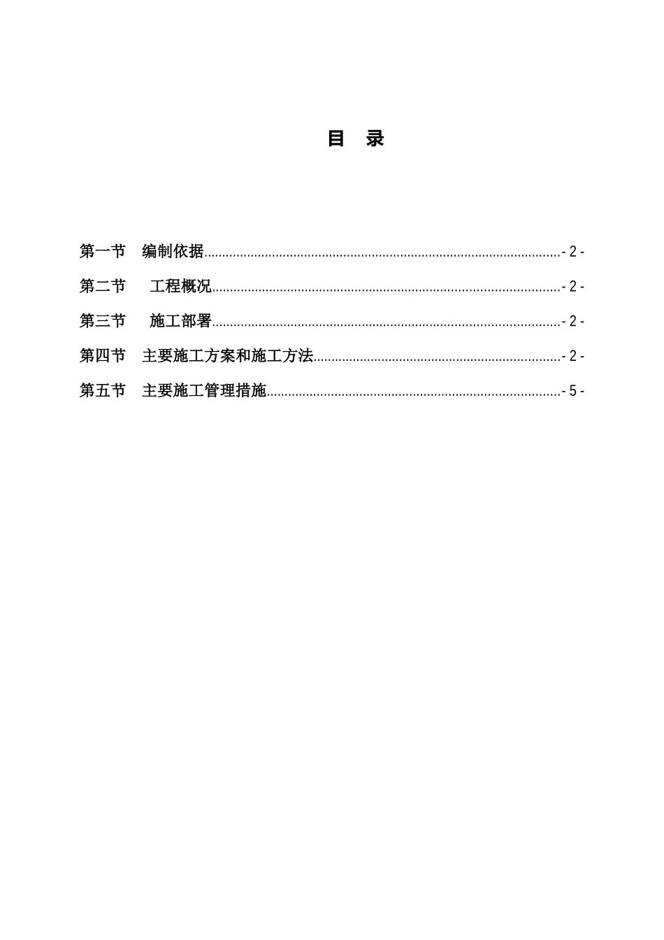 重庆市年第二批农田水利设施建设丰都县高效节水灌溉项目_第3页