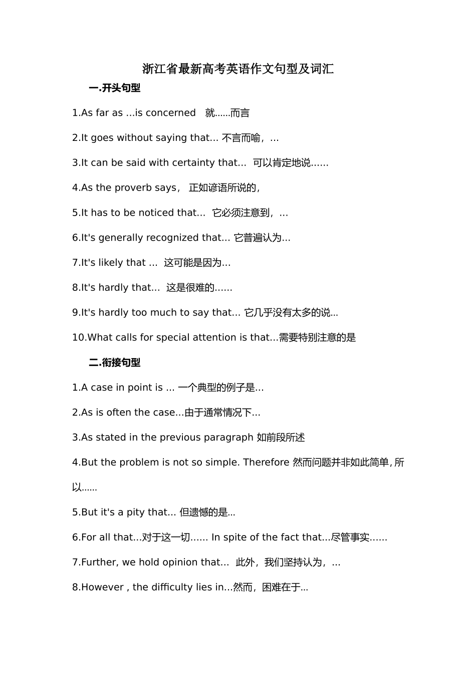 浙江省最新高考英语作文句型及词汇_第1页